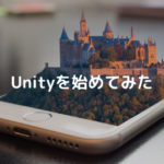 Unity始めてみた