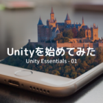 Unityを始めてみた Unity Essentials01